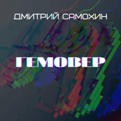 Ветеран, аудиокнига . ISDN64500406
