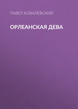 Людвиг, король Баварский, аудиокнига . ISDN72506941