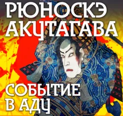 Чтоб услыхал хоть один человек. Часть 1, аудиокнига . ISDN71047558