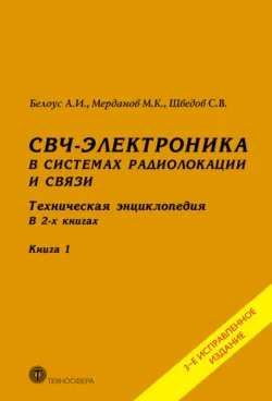 Защита от электромагнитных излучений: материалы, технологии, конструкции, аудиокнига . ISDN74357971