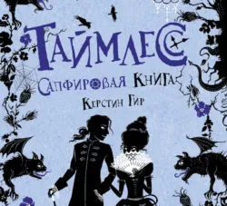 Рубиновая книга, аудиокнига . ISDN6567591