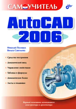 Самоучитель AutoCAD 2012, аудиокнига . ISDN5019826