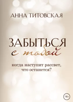 Километры внутри бесконечности, аудиокнига Анны Титовской. ISDN68694345
