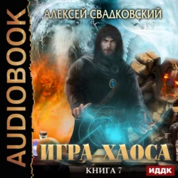 Все цвета пламени - Алексей Свадковский Все цвета пламени - Алексей Свадковский