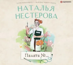 Жребий праведных грешниц. Возвращение, аудиокнига . ISDN30477765