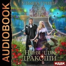 Пари на секс, аудиокнига Ульяны Гринь. ISDN67472330