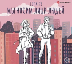 Ноль, аудиокнига Тори Ру. ISDN54280562