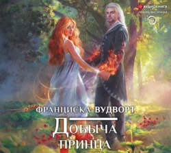 Добыча принца, Франциска Вудворт