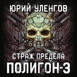 S-T-I-K-S. Трейсер, аудиокнига Юрия Уленгова. ISDN69875854