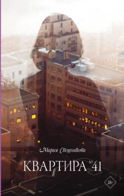 Небо № 7, аудиокнига Марии Свешниковой. ISDN169965