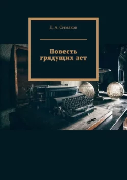 Под углом зрения права, аудиокнига . ISDN64847646