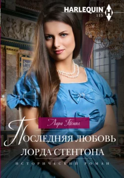 Внезапная помолвка, аудиокнига Лары Темпл. ISDN38002676