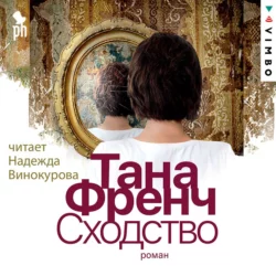 Охотник, аудиокнига Таны Френч. ISDN71110390