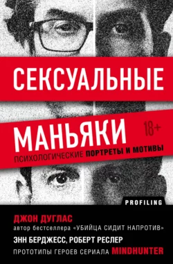 Психологический портрет убийцы. Методики ФБР, аудиокнига . ISDN70700956