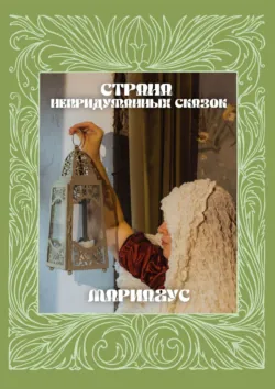 Хроники Амаранта. Продолжение. Поездка в Москву в июне 2026 года, аудиокнига . ISDN74257653