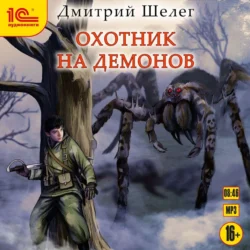 Нелюдь, аудиокнига Дмитрия Шелега. ISDN42543229