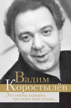 Вовка в Тридевятом царстве и другие сказки и стихи, аудиокнига Вадима Коростылева. ISDN68373395