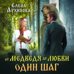 Чужая женщина, аудиокнига Елены Архиповой. ISDN67388528