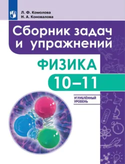 Справочник по физике. 7–11 классы, аудиокнига . ISDN65776930