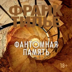 Шарко, аудиокнига . ISDN39472340