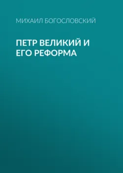 Введение подушной подати и крепостное право, аудиокнига . ISDN72015703