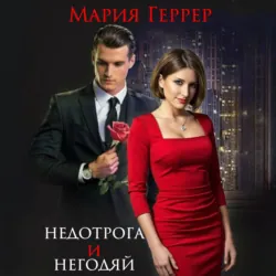 Сердце для любимой, аудиокнига . ISDN63930051