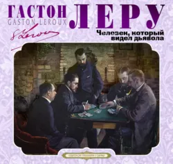 Призрак оперы, аудиокнига . ISDN6184077