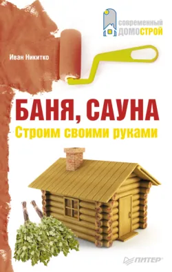 Универсальный справочник сантехника. Установка, ремонт, эксплуатация, аудиокнига . ISDN8919314