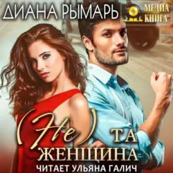 Как они ее делили, аудиокнига . ISDN73123953