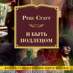 Черная гора, аудиокнига Рекса Стаут. ISDN122768