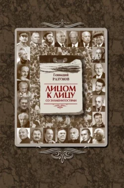 Зебра полосатая. Том 1. На переломах судьбы, аудиокнига Геннадия Разумова. ISDN35001006