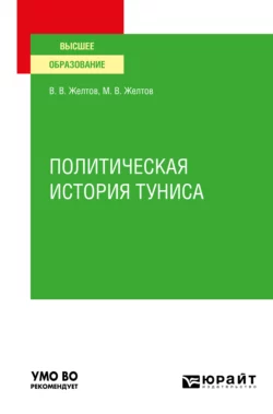 Ислам. Философия. Революция. Опыт политологического исследования, аудиокнига В. В. Желтова. ISDN69562264