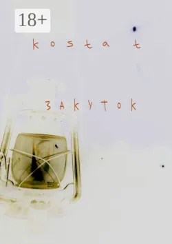 Скрипня, аудиокнига . ISDN68312798