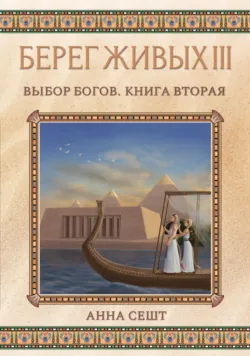 Орден Единства. Том I: Мастер кинжалов, аудиокнига Анастасии Евдокимовой. ISDN70880947