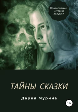 Теневые хроники, аудиокнига Дарии Муриной. ISDN68898984