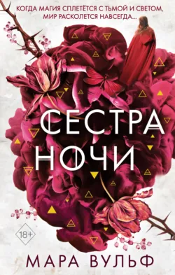 Искра богов. Не люби меня, аудиокнига . ISDN74227121