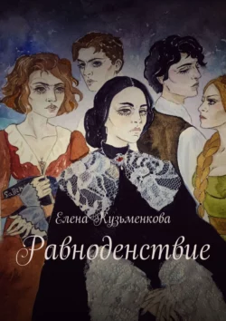 Плач банши, аудиокнига Елены Кузьменковой. ISDN69187813