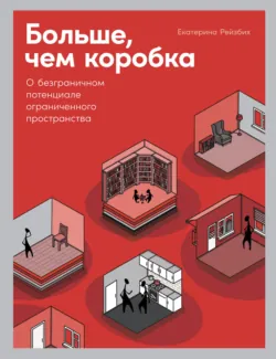 Душа квартиры: Советы архитектора по обустройству пространства для работы и жизни, аудиокнига . ISDN70618609