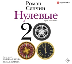 Елтышевы, аудиокнига . ISDN6037201