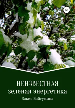 Новый взгляд на генетический код, аудиокнига . ISDN72296170