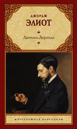 Middlemarch,  аудиокнига. ISDN42410934