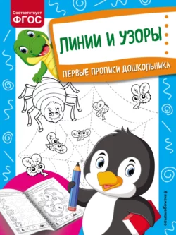 Линии и узоры, Ольга Александрова