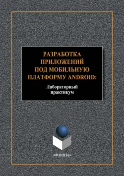 Компьютерная геометрия и графика. Лабораторный практикум, аудиокнига . ISDN65618427