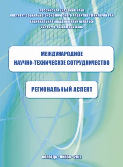 Наука и бизнес как источники цифровизации территорий, аудиокнига . ISDN74290286