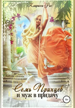 Поцелуй в ночи, аудиокнига Клариссы Рис. ISDN68919729