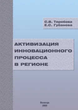 Наука и бизнес как источники цифровизации территорий, аудиокнига . ISDN74290286
