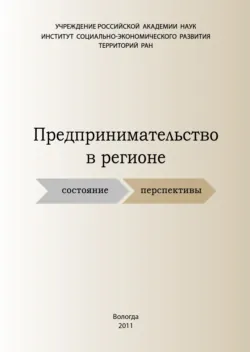Наука и бизнес как источники цифровизации территорий, аудиокнига . ISDN74290286