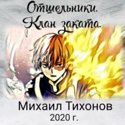 На темной стороне, аудиокнига Михаила Тихонова. ISDN63000122