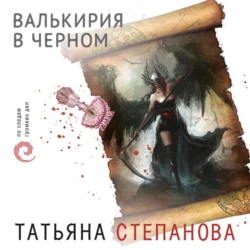 Часы, идущие назад, аудиокнига Татьяны Степановой. ISDN39140524