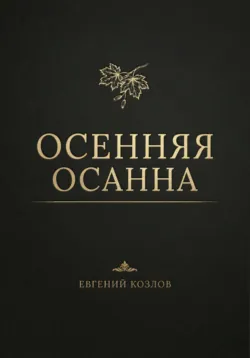 Пять строф 20 века, аудиокнига . ISDN69796111